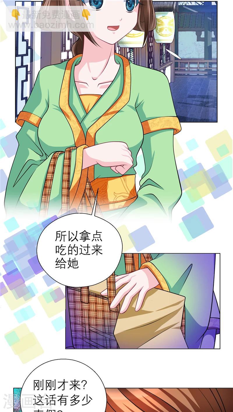 恋上月夜花蝶(旧) - 第44话 - 2