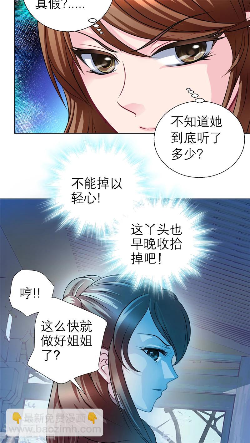 恋上月夜花蝶(旧) - 第44话 - 3