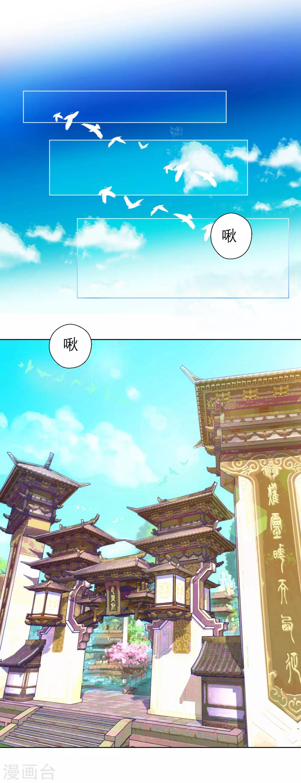 恋上月夜花蝶(旧) - 第46话 - 1