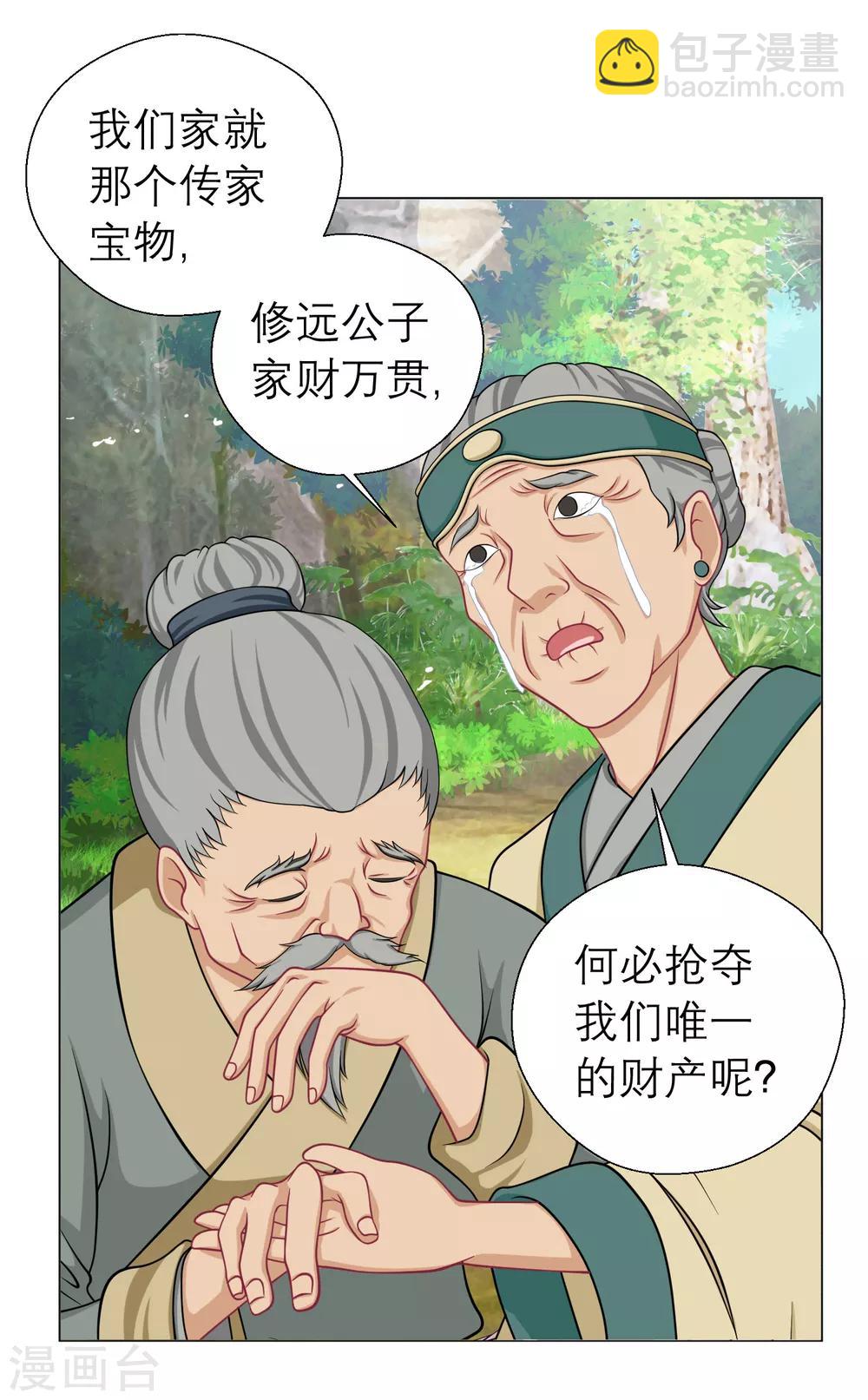 恋上月夜花蝶(旧) - 第46话 - 5