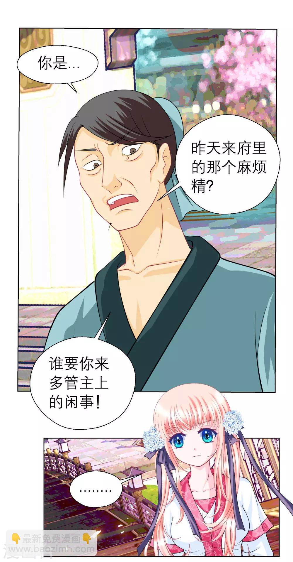 恋上月夜花蝶(旧) - 第46话 - 2