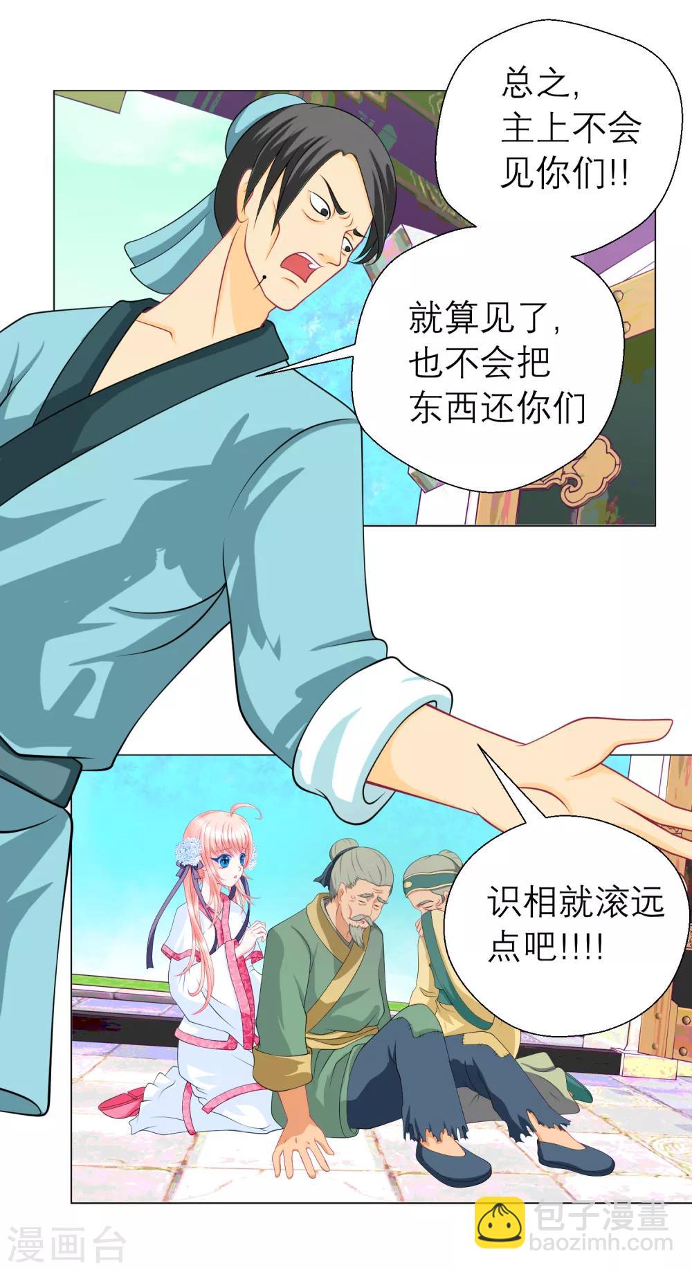 恋上月夜花蝶(旧) - 第46话 - 3