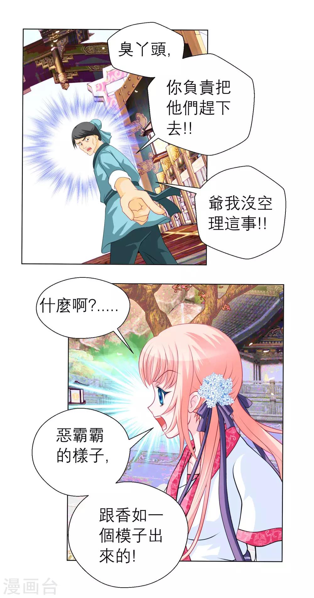 恋上月夜花蝶(旧) - 第46话 - 4