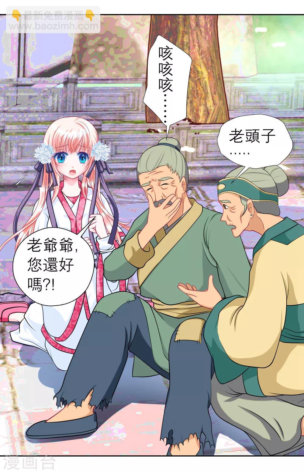 恋上月夜花蝶(旧) - 第46话 - 5