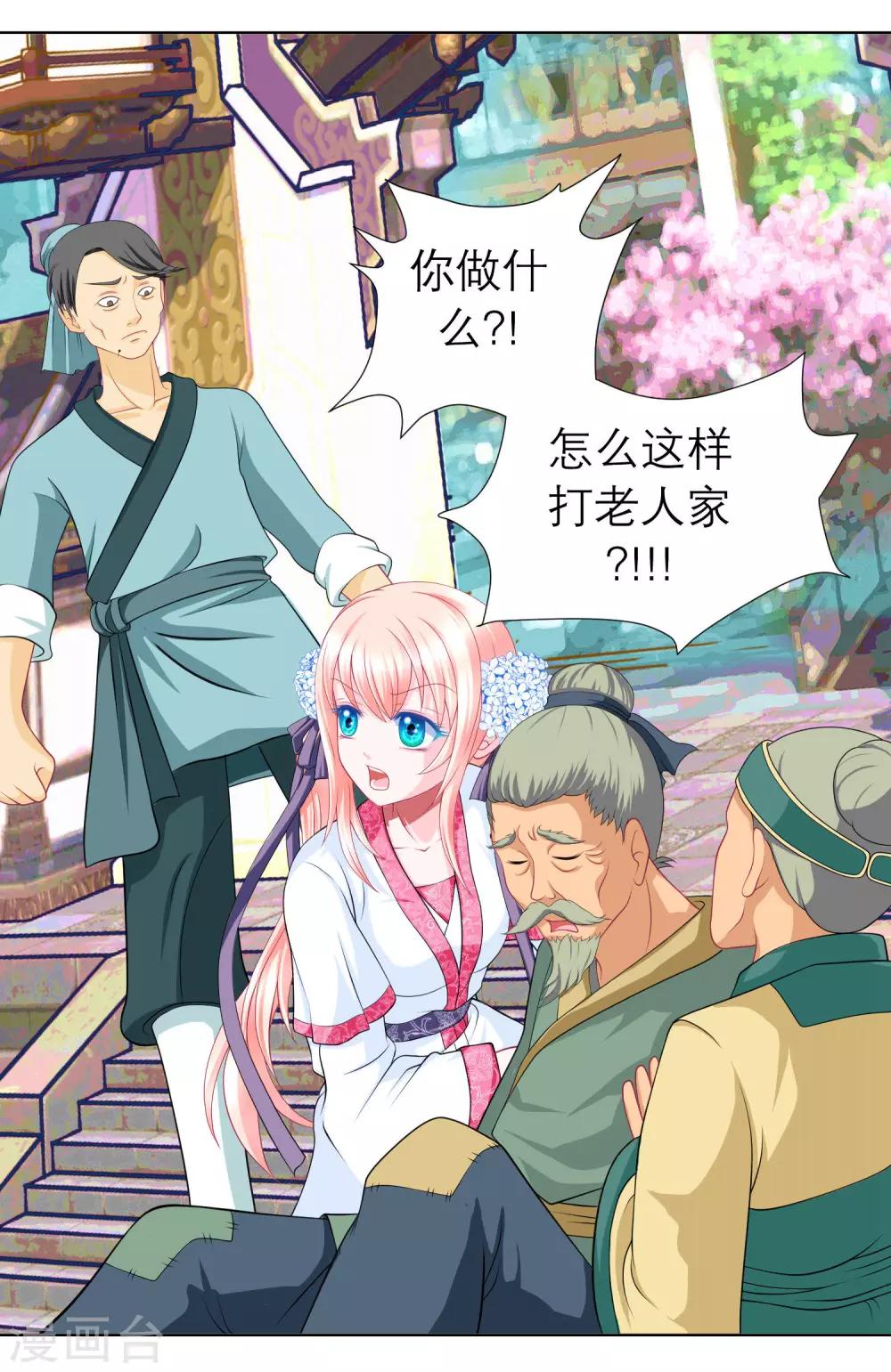 恋上月夜花蝶(旧) - 第46话 - 1