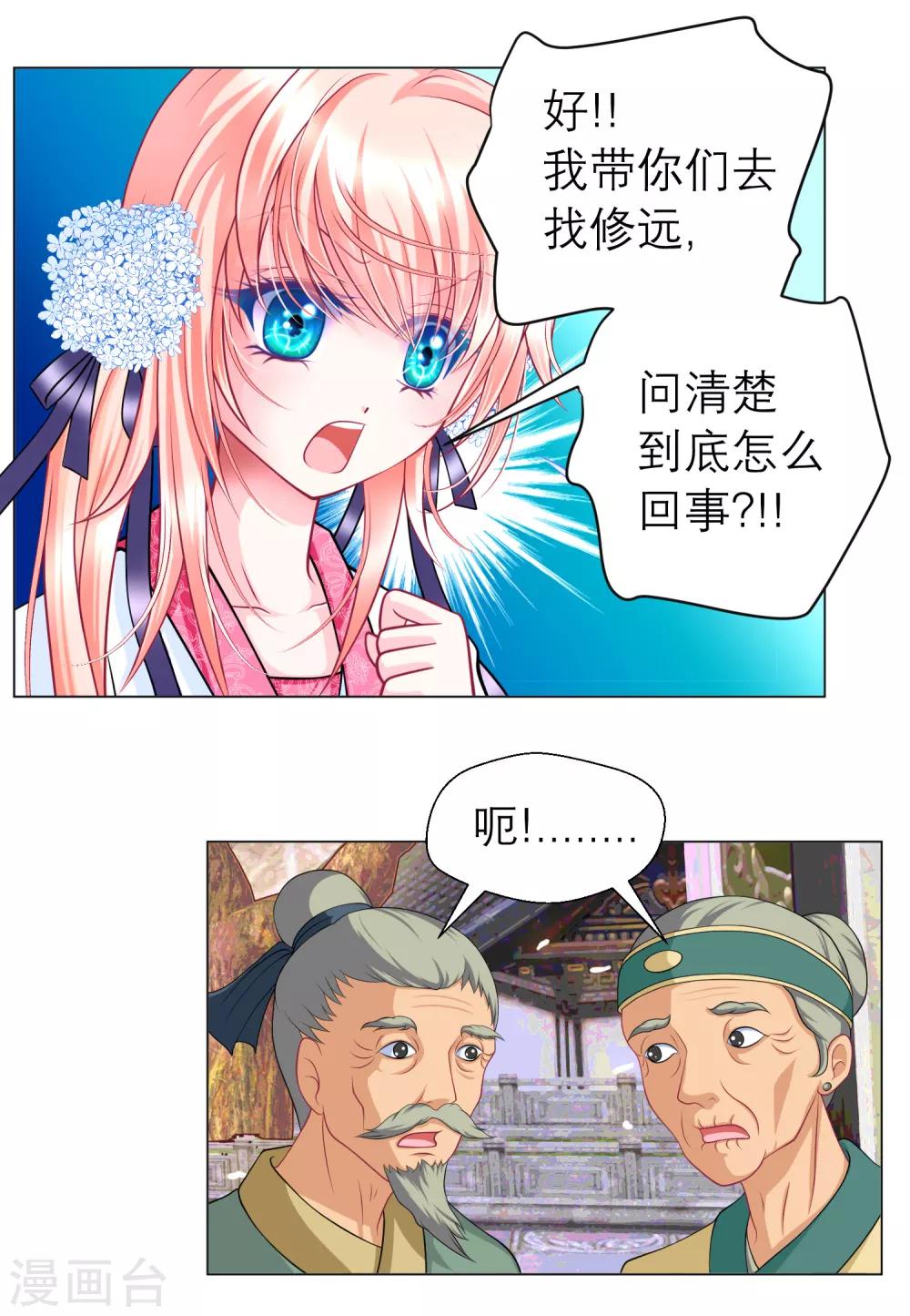 恋上月夜花蝶(旧) - 第46话 - 3