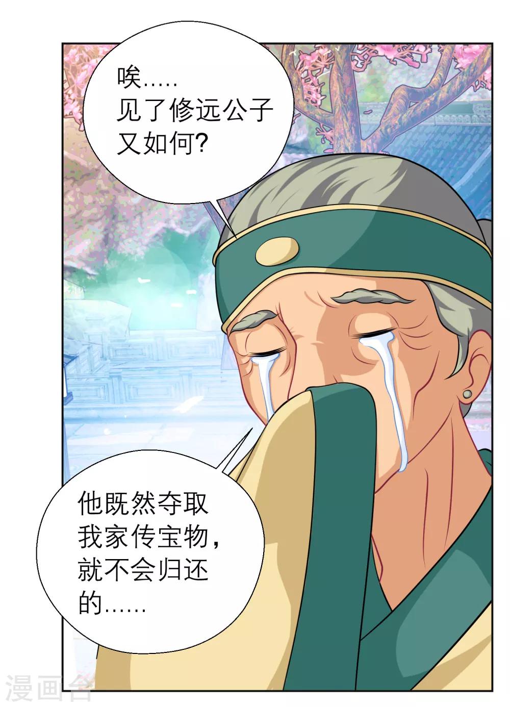 恋上月夜花蝶(旧) - 第46话 - 4