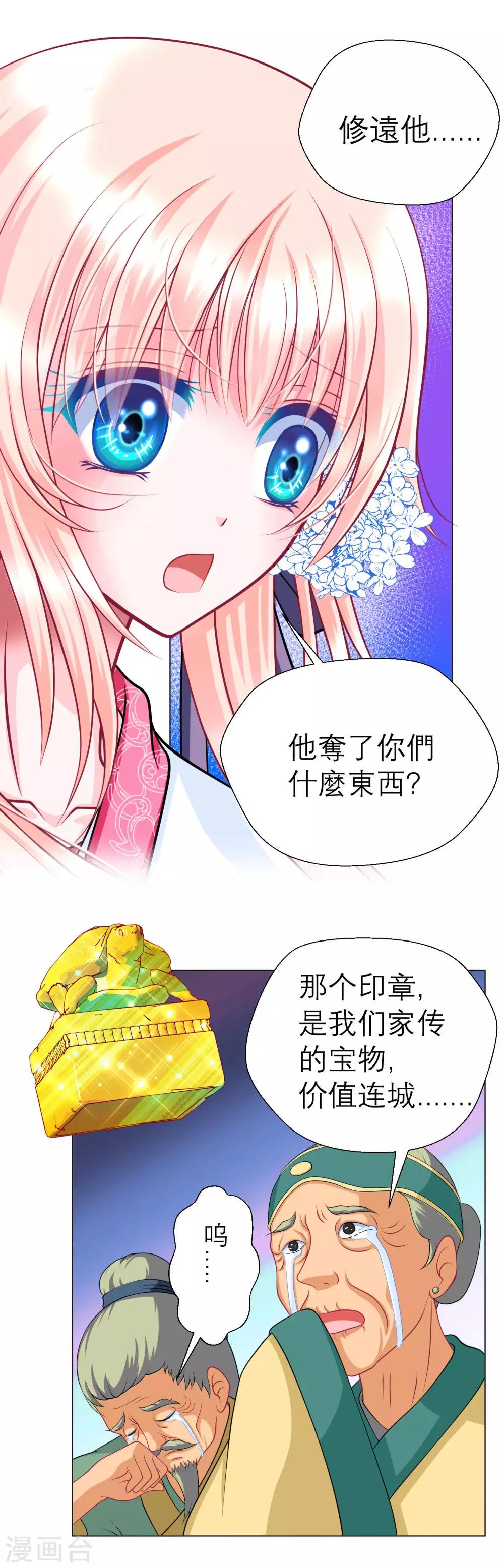 恋上月夜花蝶(旧) - 第46话 - 5