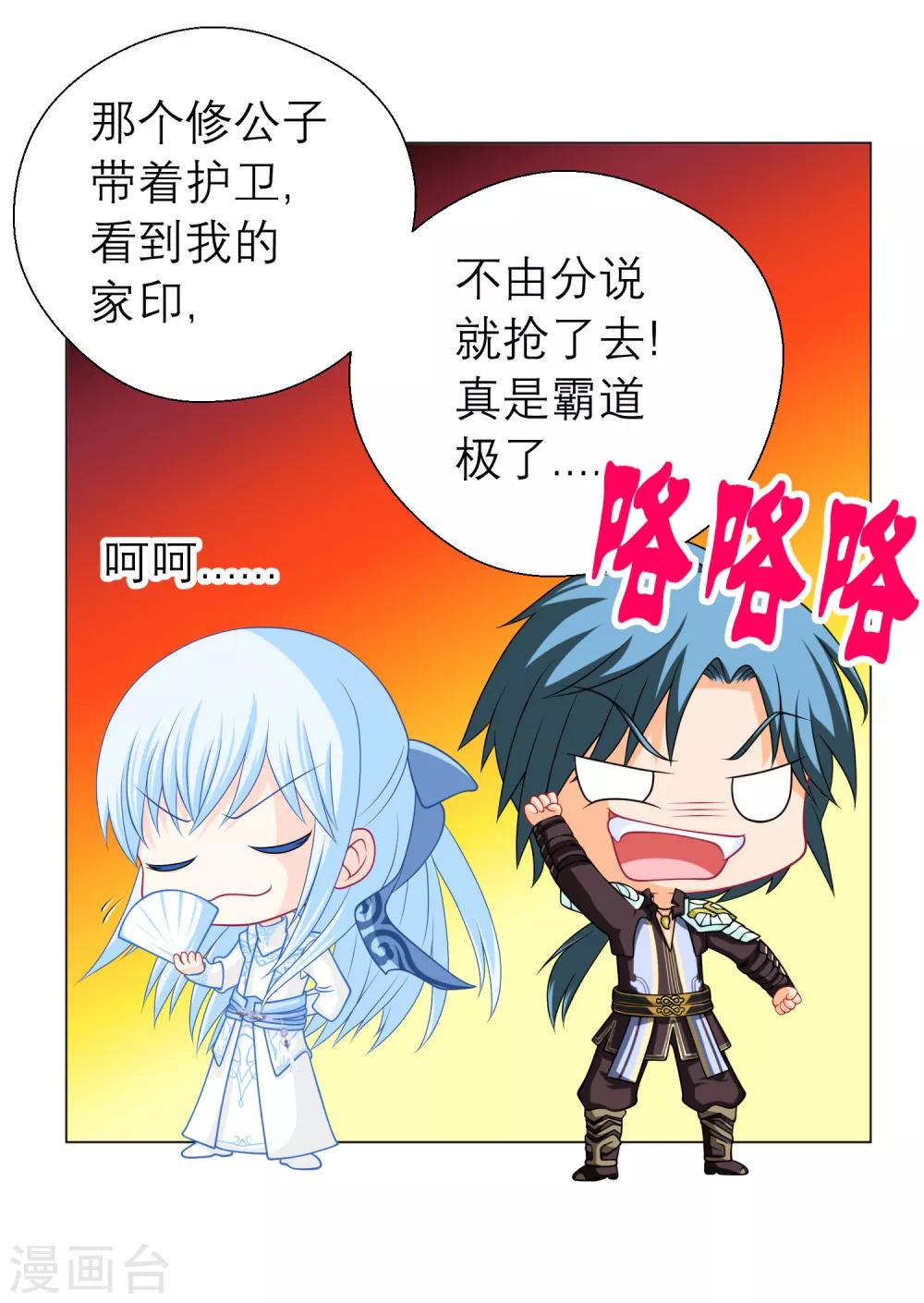 恋上月夜花蝶(旧) - 第46话 - 1