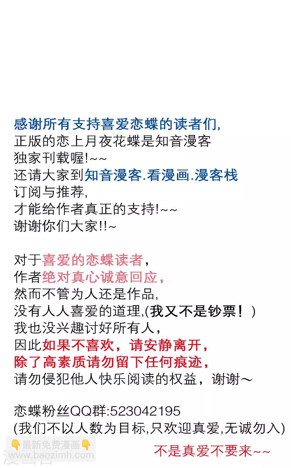 恋上月夜花蝶(旧) - 第46话 - 3