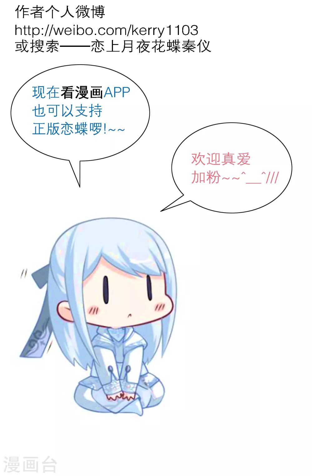 恋上月夜花蝶(旧) - 第46话 - 4