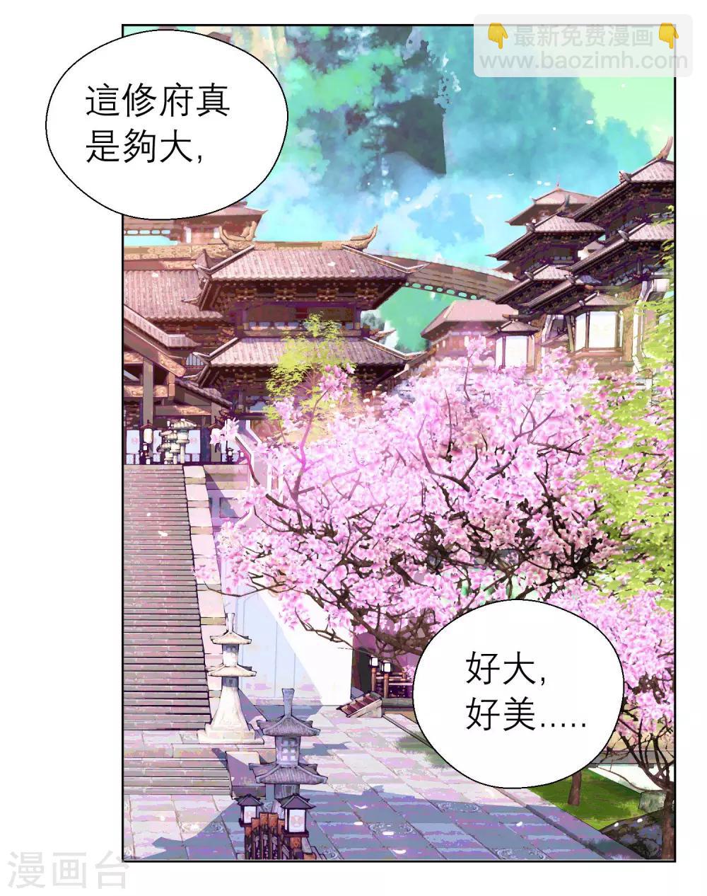 恋上月夜花蝶(旧) - 第46话 - 4