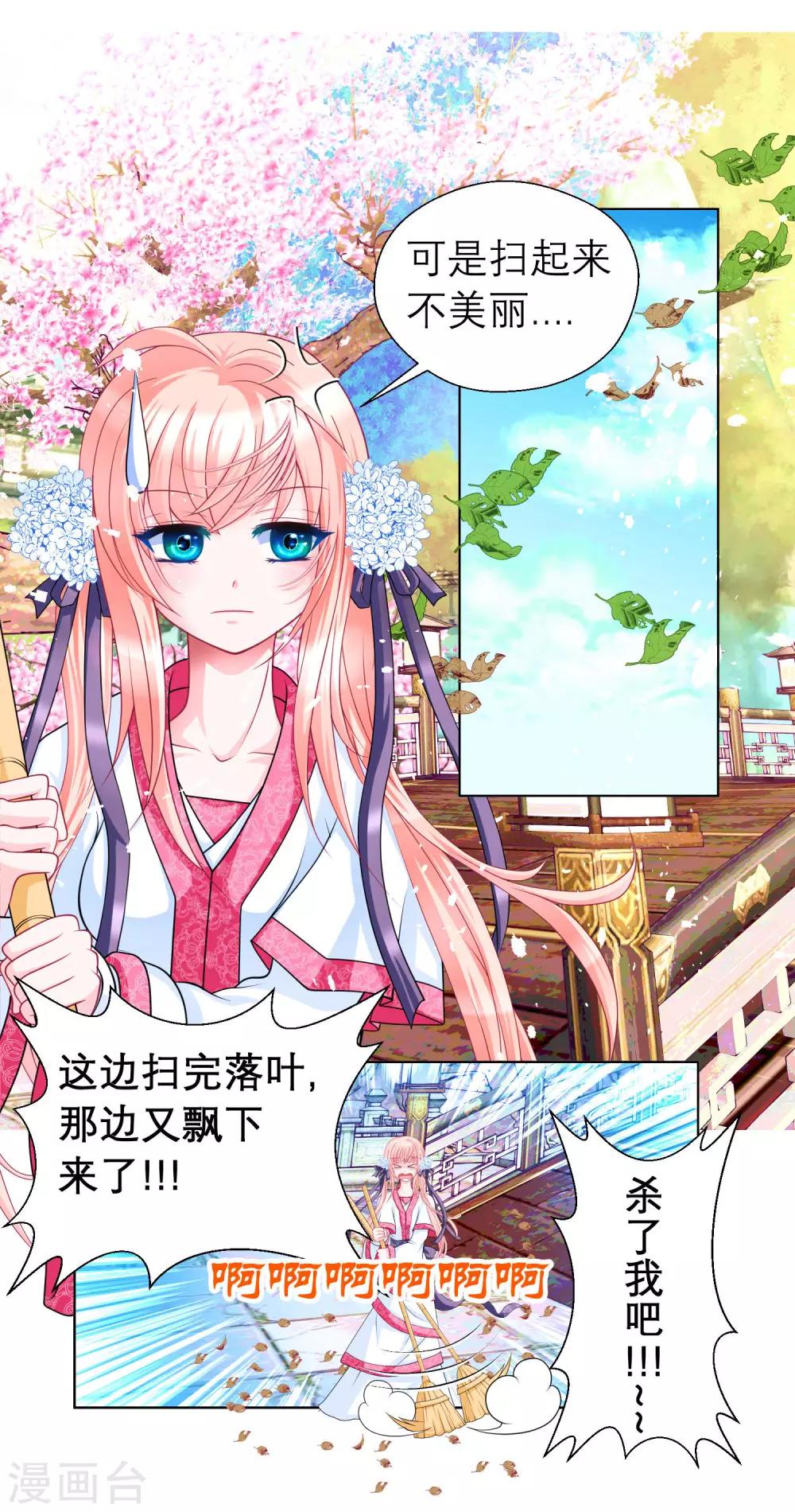 恋上月夜花蝶(旧) - 第46话 - 5