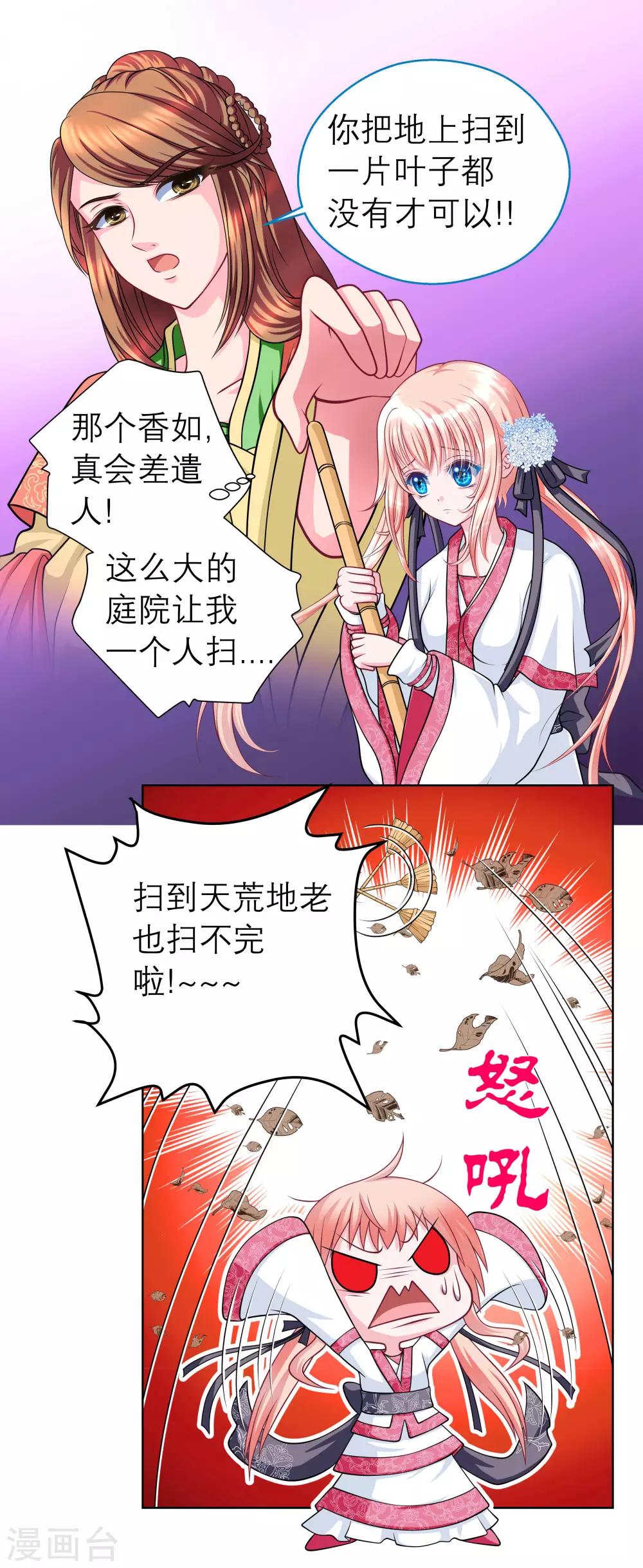 恋上月夜花蝶(旧) - 第46话 - 1