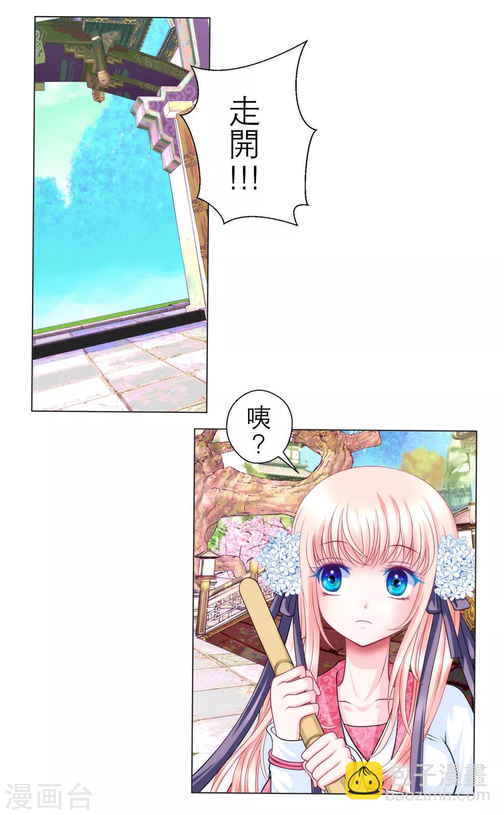 恋上月夜花蝶(旧) - 第46话 - 2