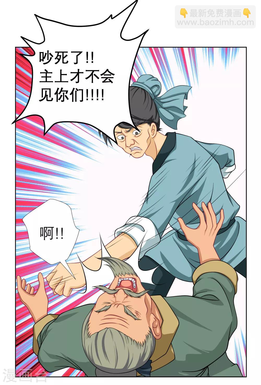 恋上月夜花蝶(旧) - 第46话 - 4