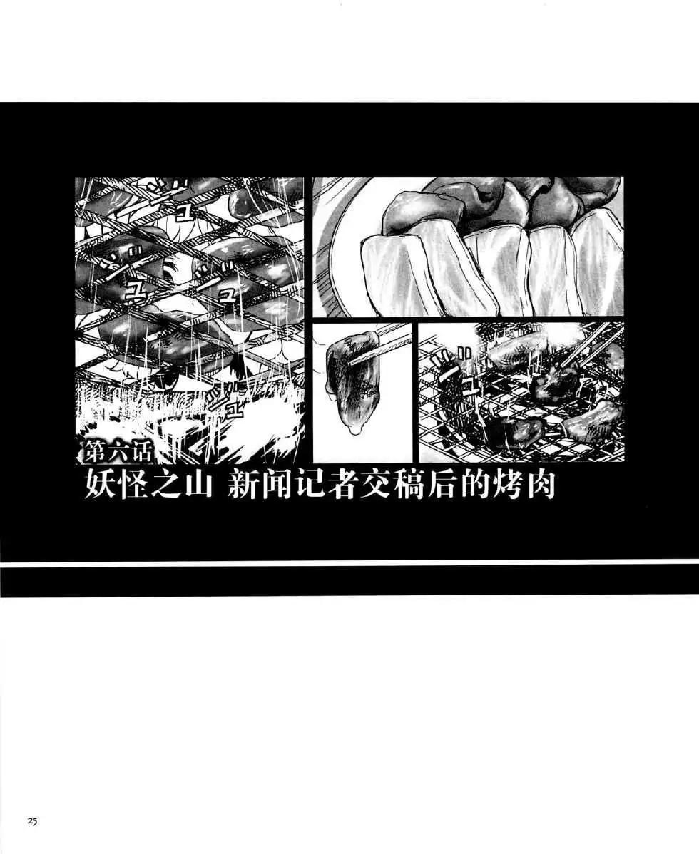戀思美食家 - 電視劇特別篇2 - 5