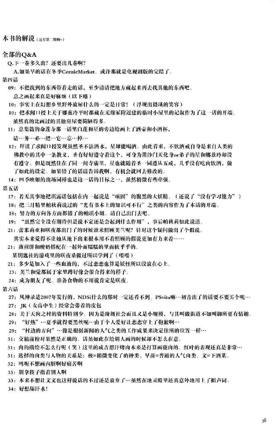 戀思美食家 - 電視劇特別篇2 - 3