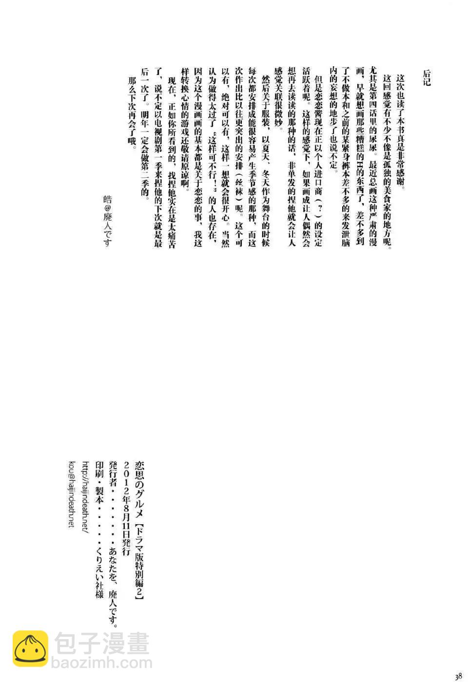 戀思美食家 - 電視劇特別篇2 - 5