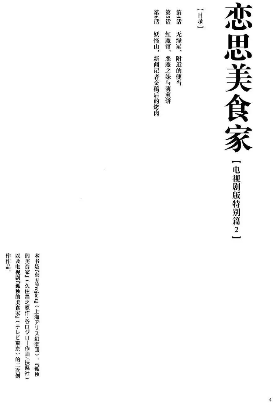 戀思美食家 - 電視劇特別篇2 - 4