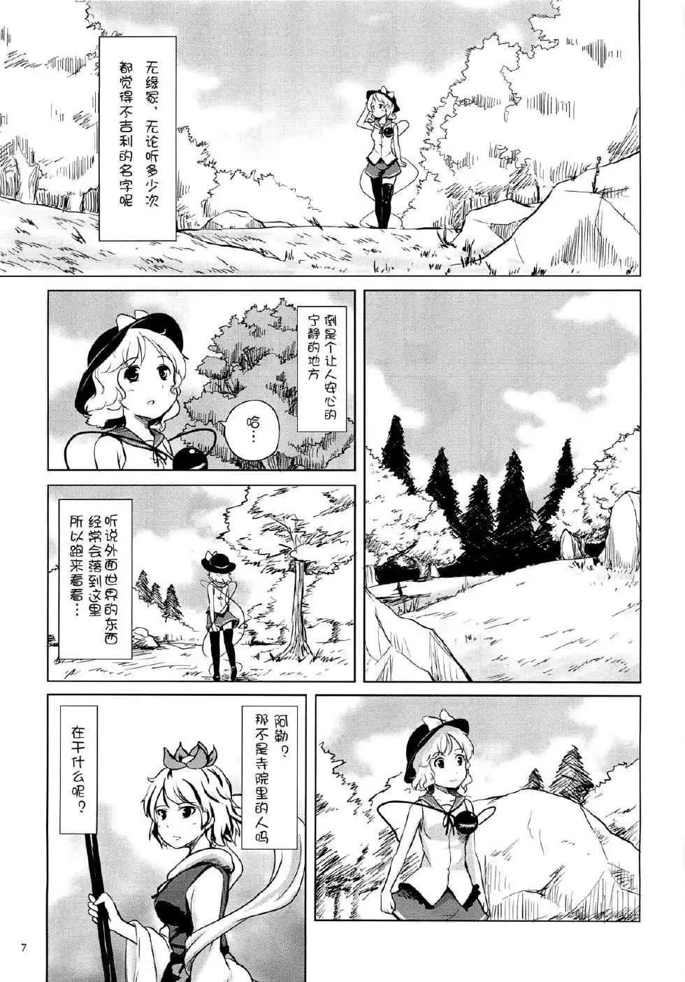 戀思美食家 - 電視劇特別篇2 - 6