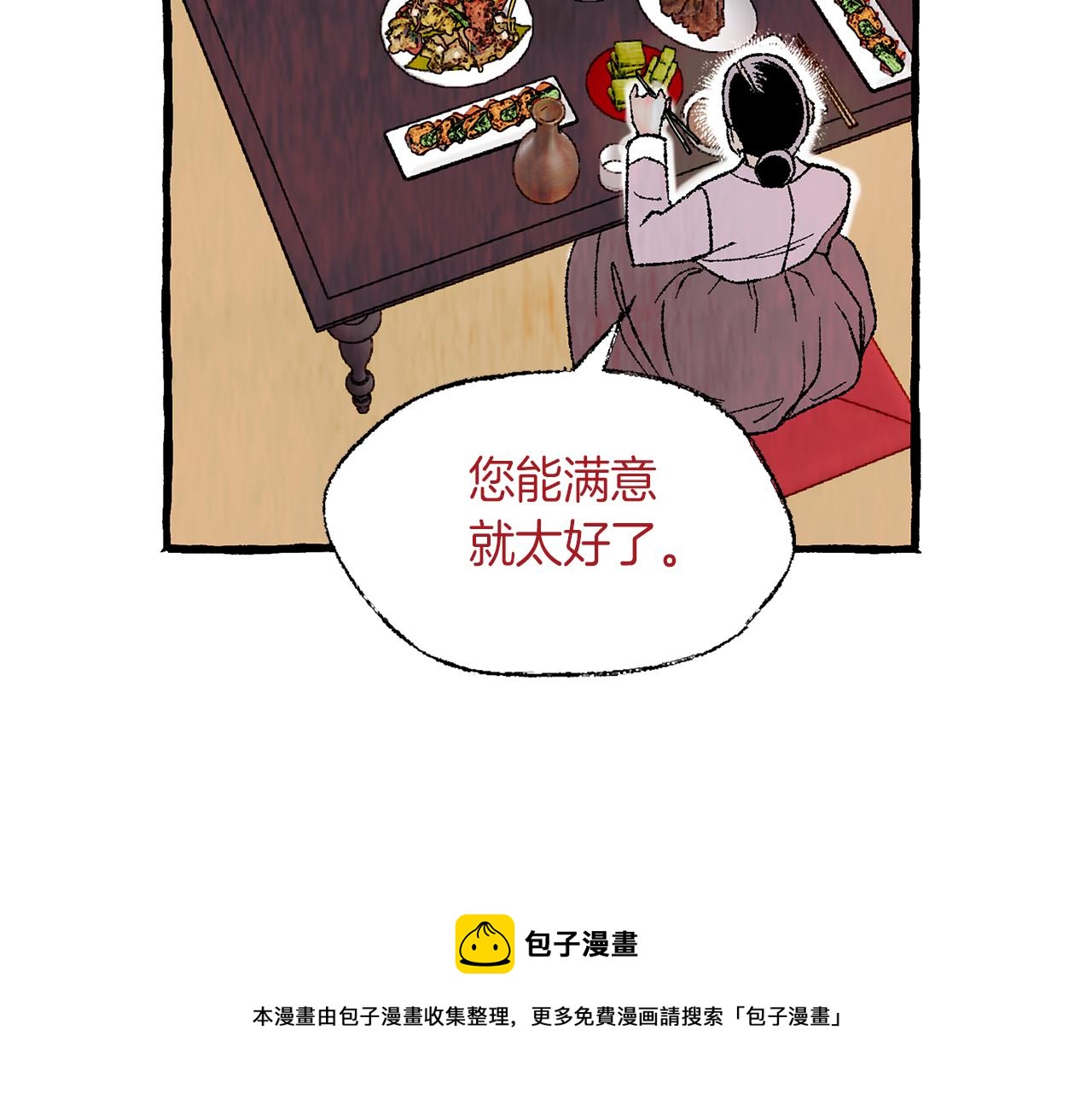 恋她难医 - 第7话 小心翼翼(2/3) - 5
