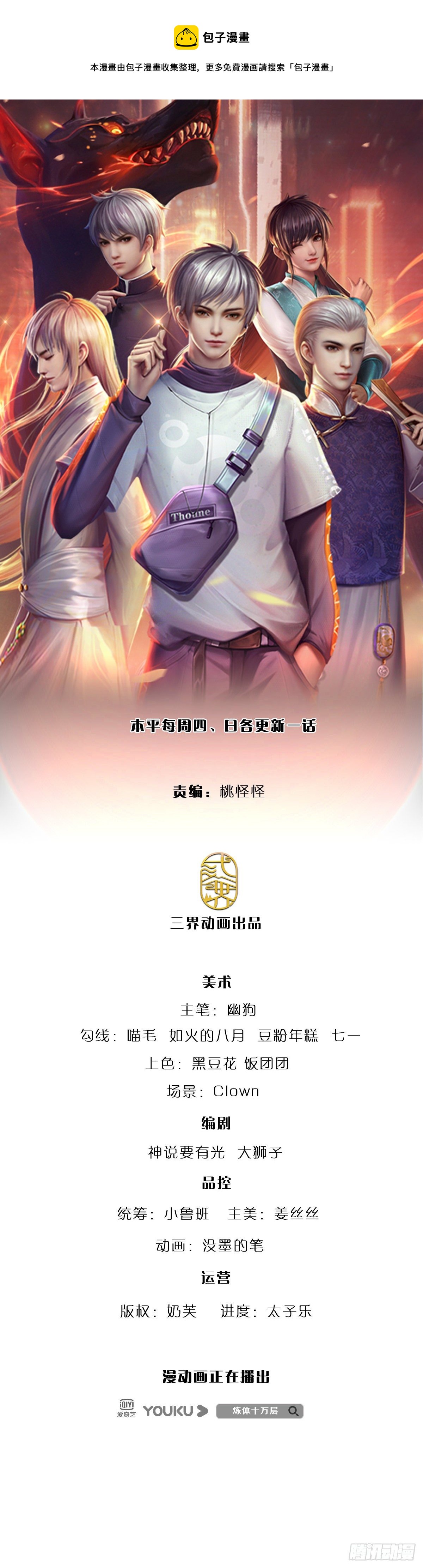 煉體十萬層：我養的狗都是大帝 - 第105話 天狗後代 - 1