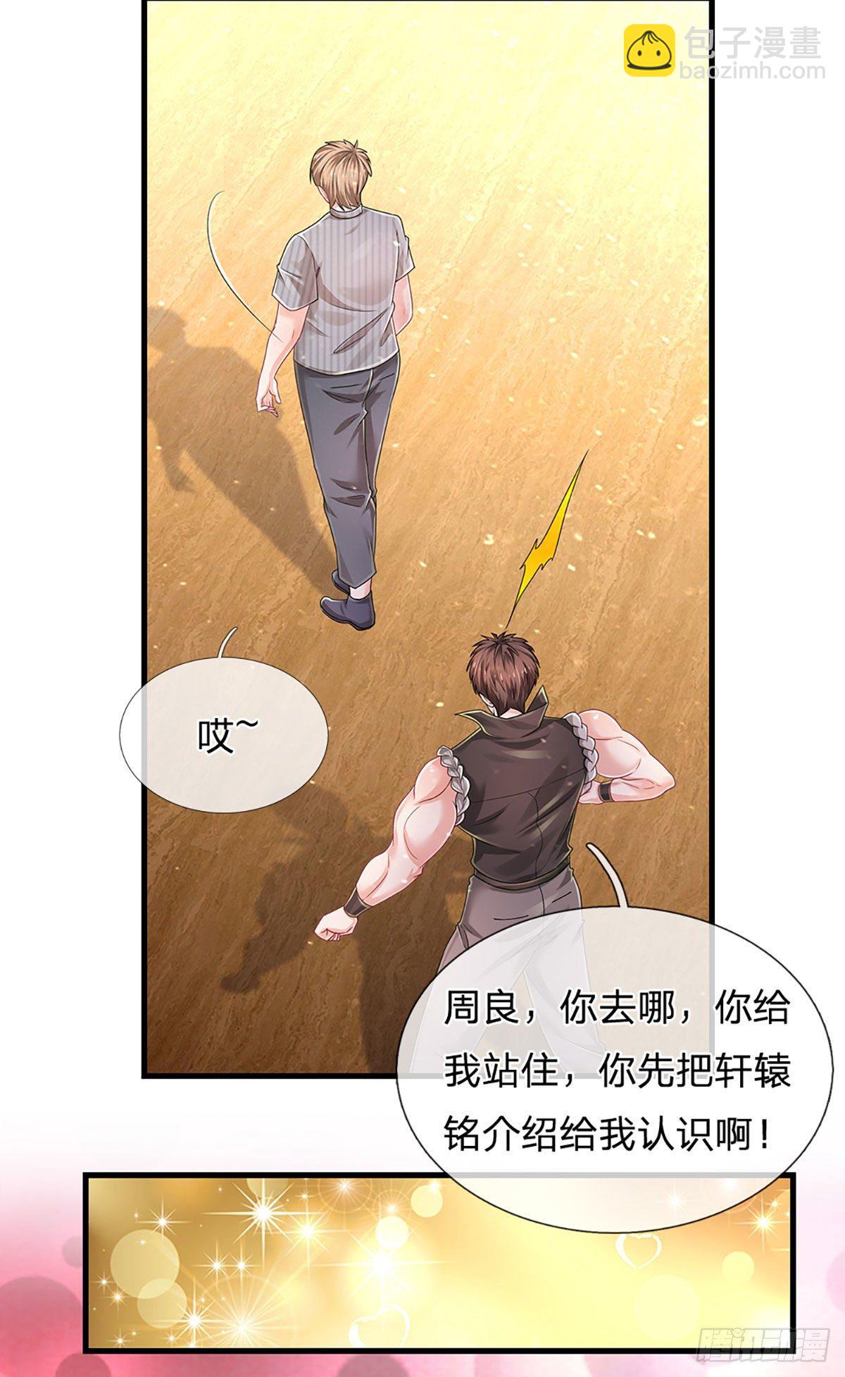 煉體十萬層：我養的狗都是大帝 - 第125話 大人物 - 4