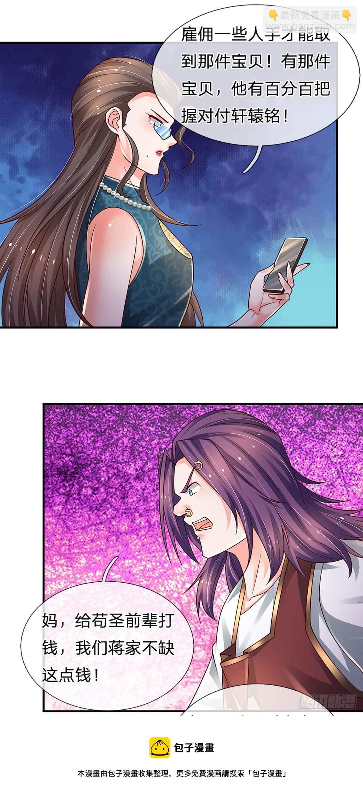 煉體十萬層：我養的狗都是大帝 - 第127話 冤種一家 - 5