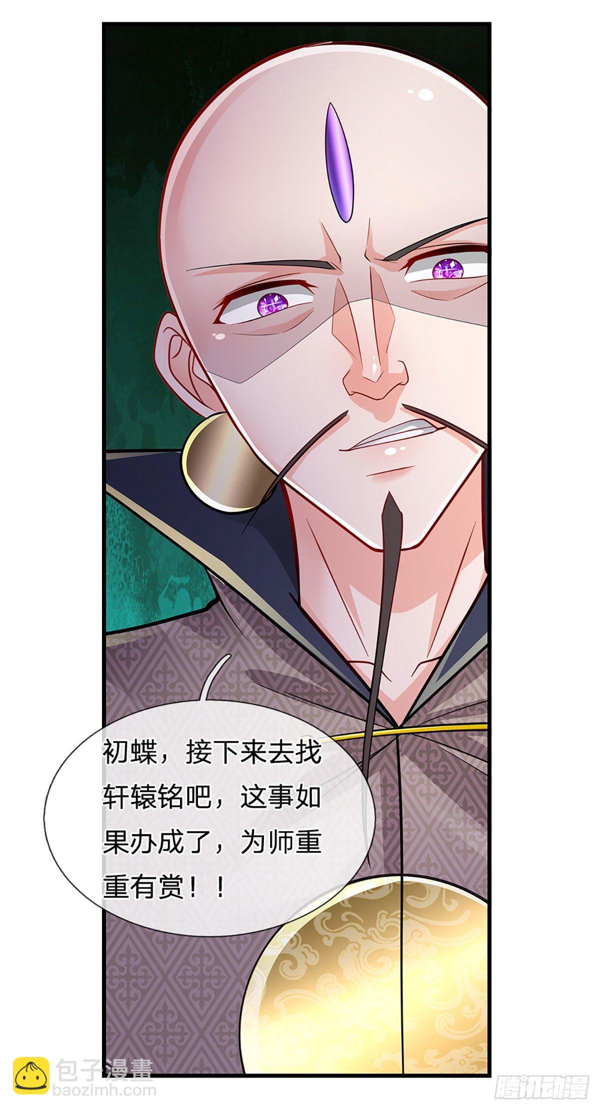 煉體十萬層：我養的狗都是大帝 - 第129話 元初蝶拜師 - 1