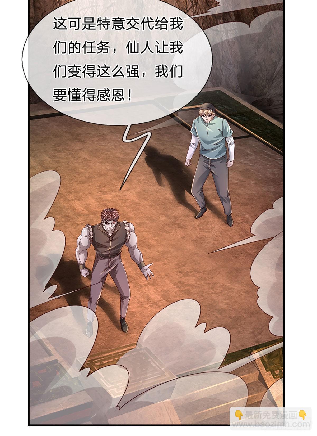 煉體十萬層：我養的狗都是大帝 - 第169話 仙人的任務 - 3