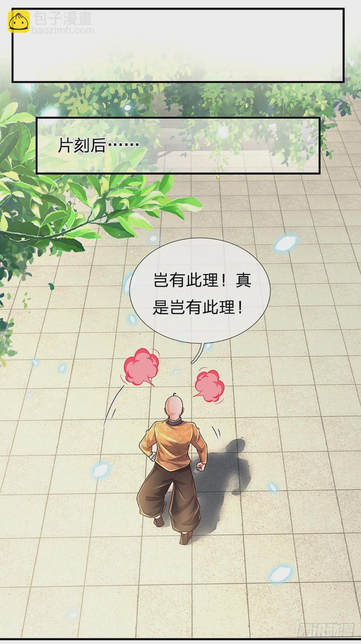 煉體十萬層：我養的狗都是大帝 - 第187話 深夜邀約 - 1