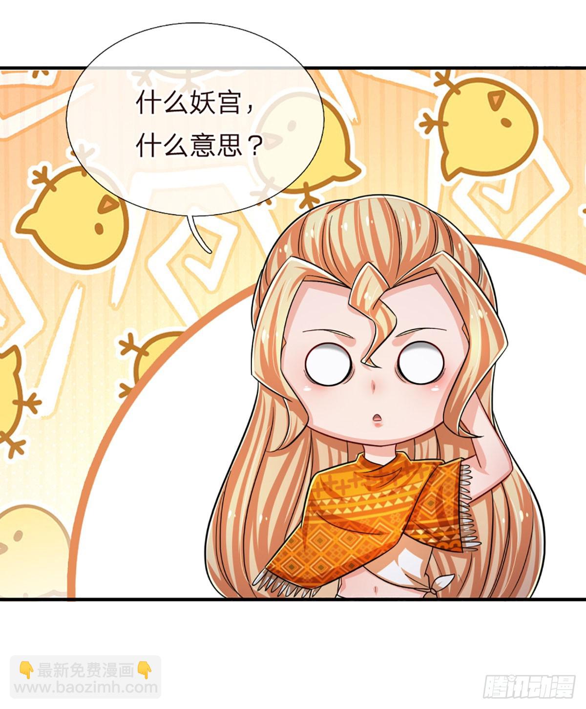 煉體十萬層：我養的狗都是大帝 - 第265話 血離妖宮 - 1