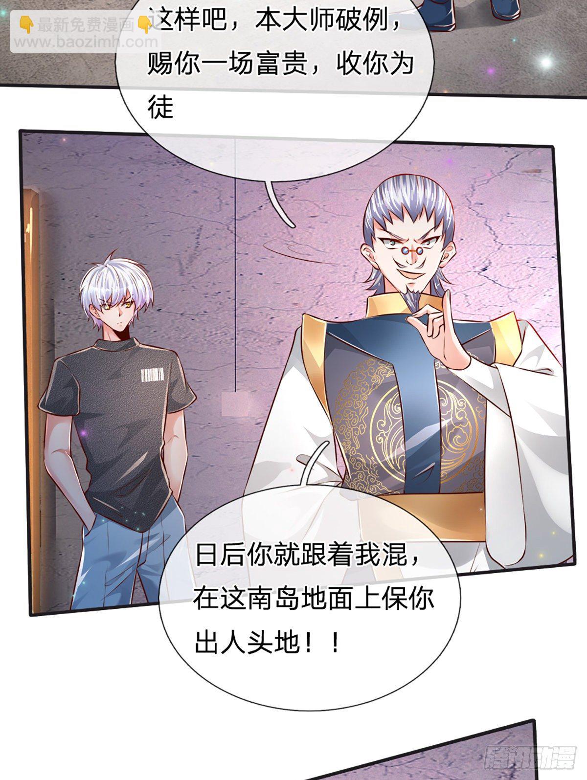 煉體十萬層：我養的狗都是大帝 - 第29話 收我爲徒，你配嗎？ - 1