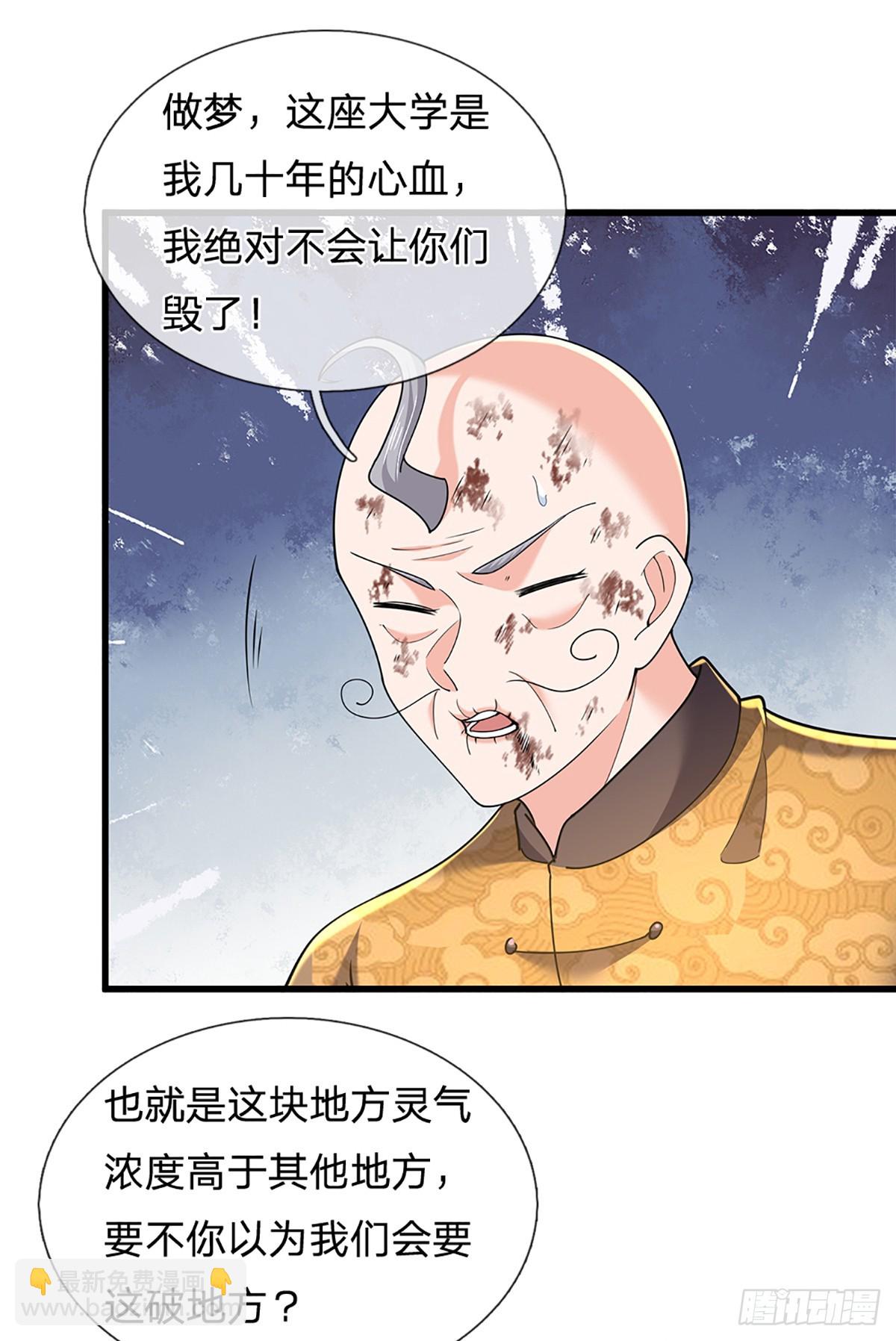 煉體十萬層：我養的狗都是大帝 - 第345話 不許傷害我的學生 - 2