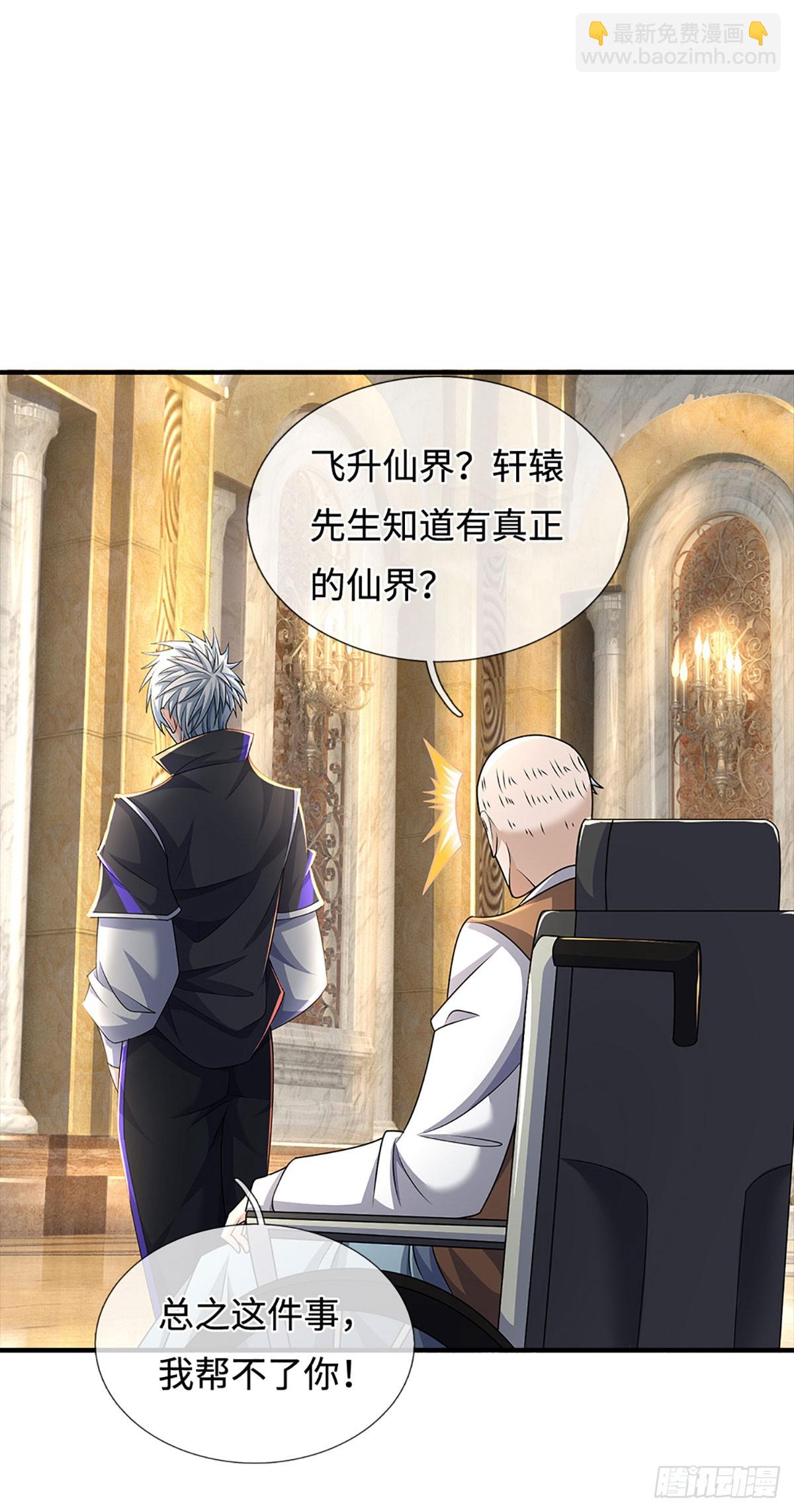 煉體十萬層：我養的狗都是大帝 - 第357話 只爲長生 - 3