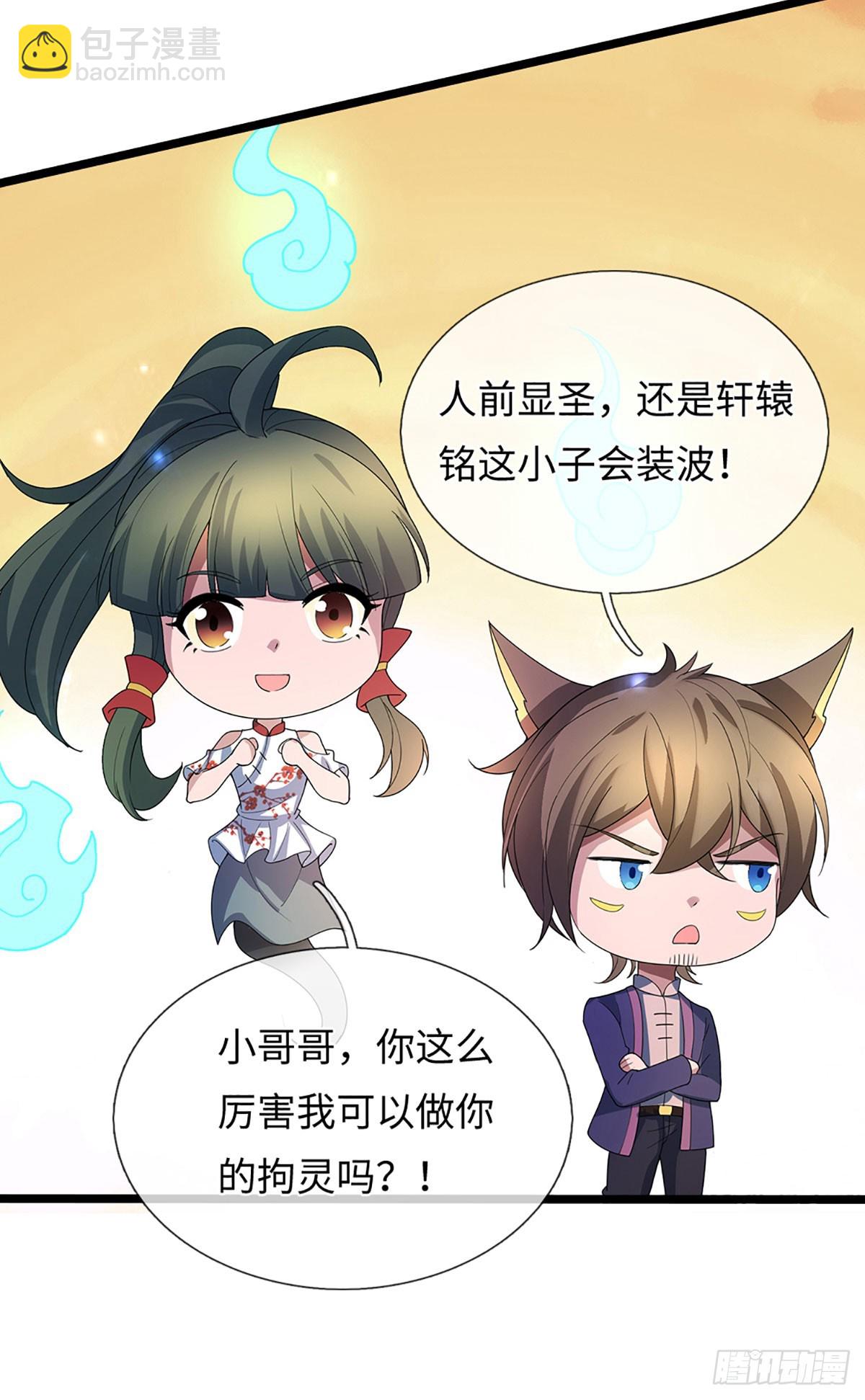 煉體十萬層：我養的狗都是大帝 - 第373話 拘靈 - 4