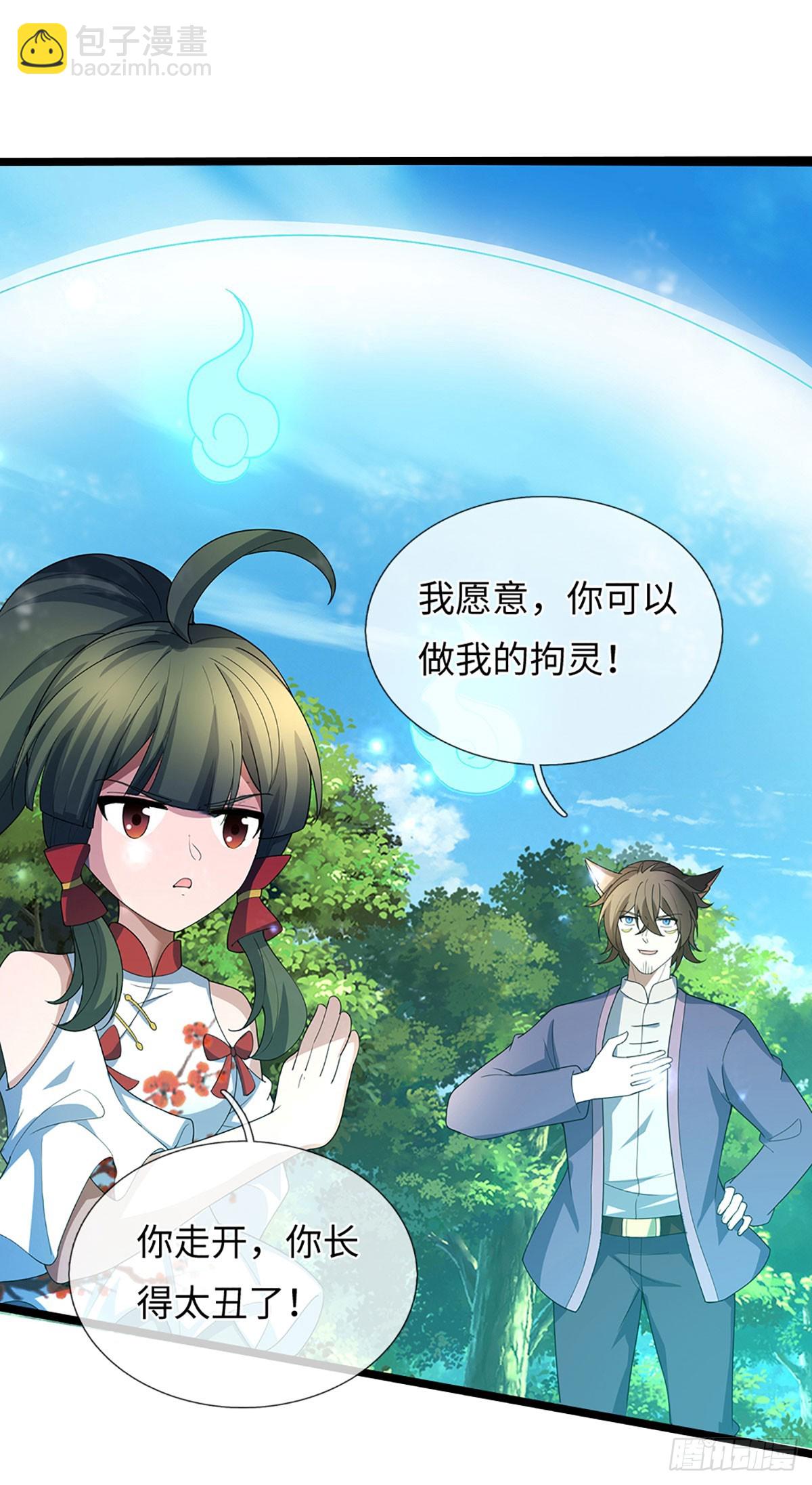 煉體十萬層：我養的狗都是大帝 - 第373話 拘靈 - 6