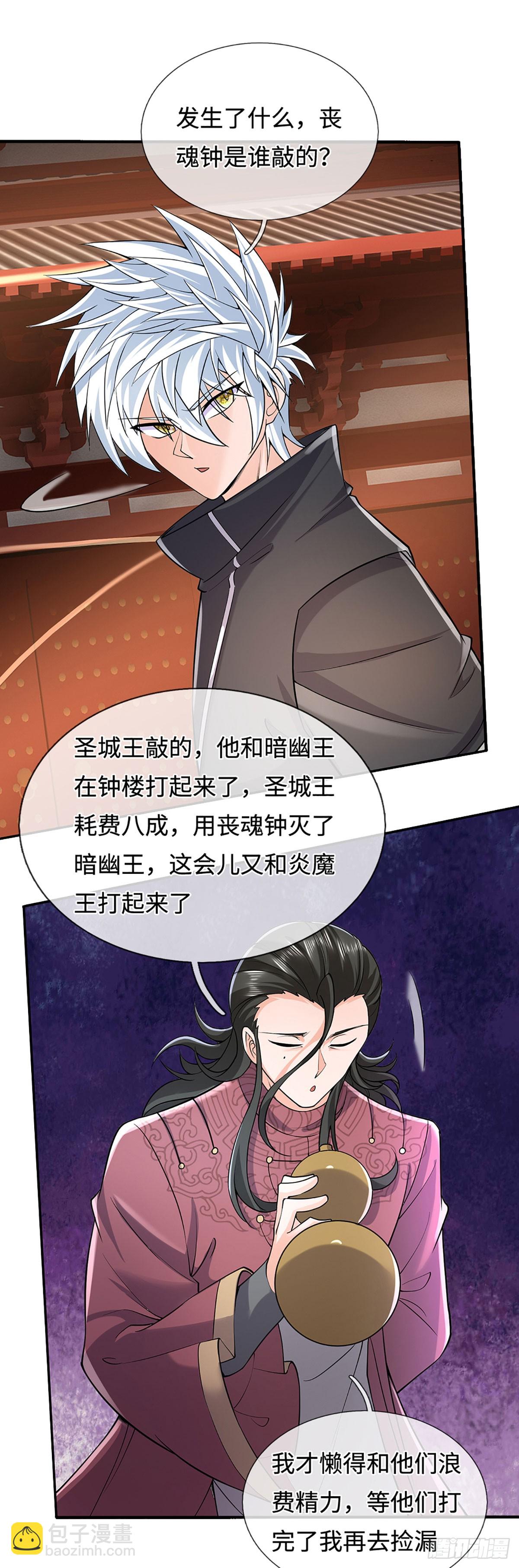 煉體十萬層：我養的狗都是大帝 - 第375話 喪魂古鐘 - 6