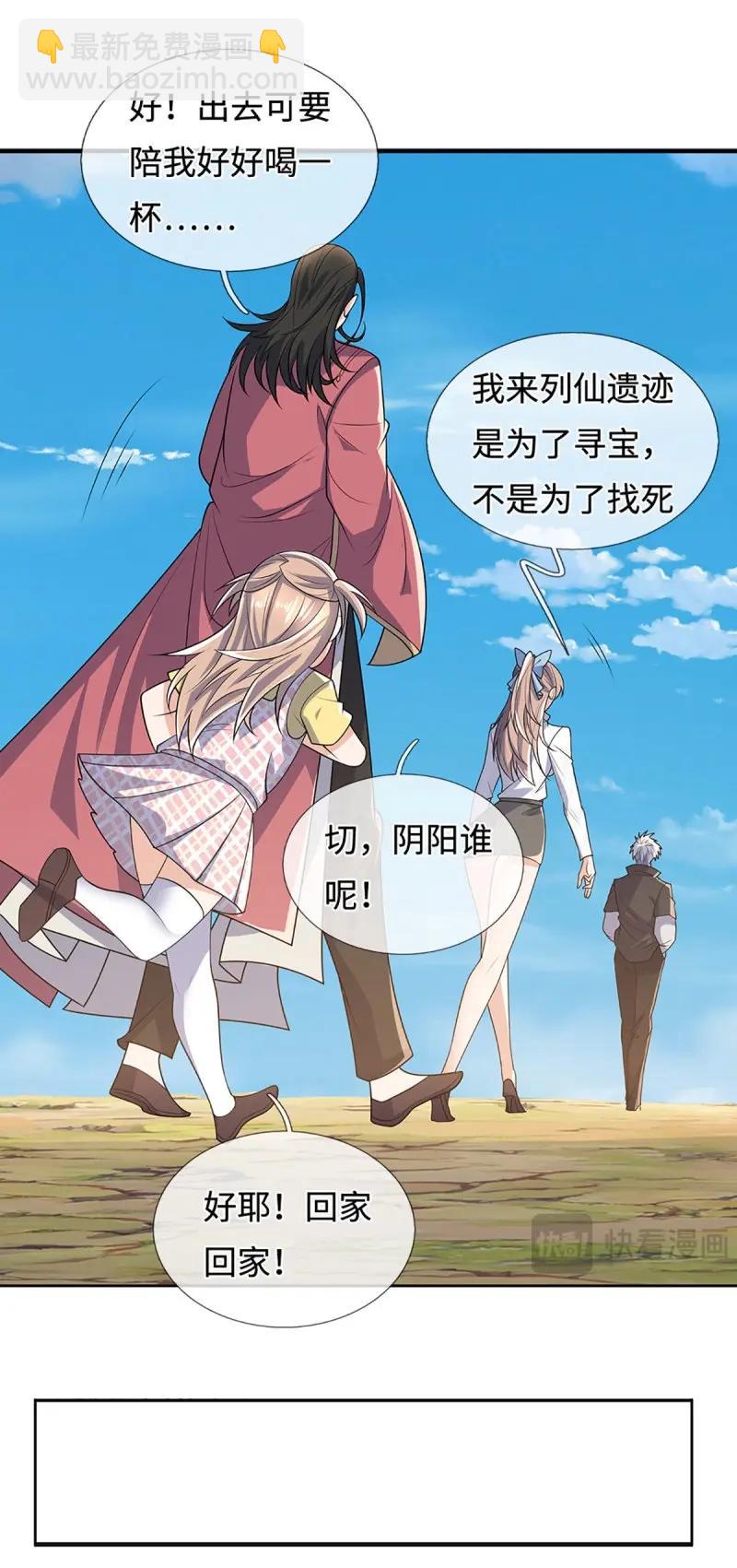 煉體十萬層：我養的狗都是大帝 - 第403話 第399話 到底誰是反派？ - 3