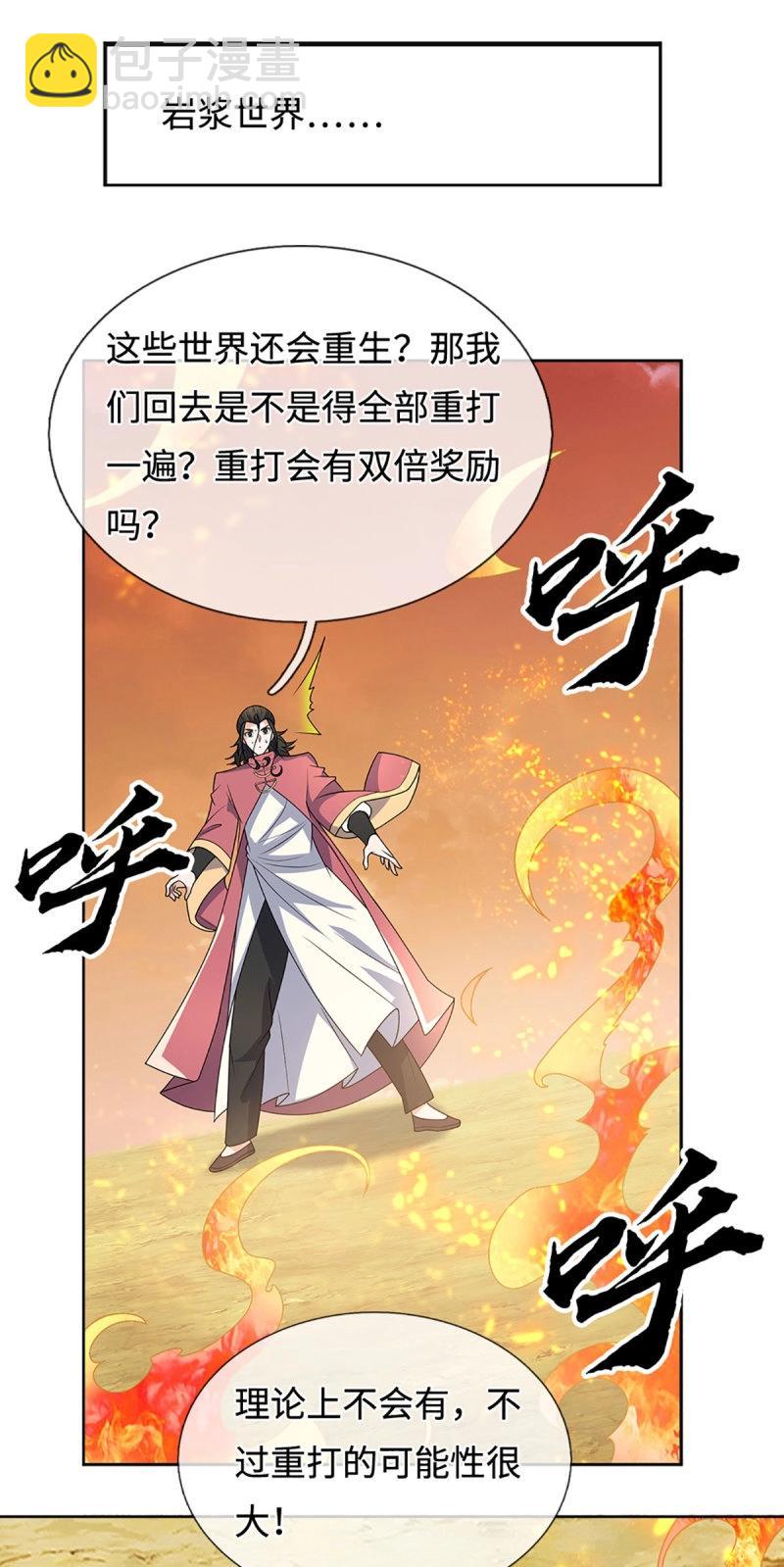 煉體十萬層：我養的狗都是大帝 - 第403話 第399話 到底誰是反派？ - 4