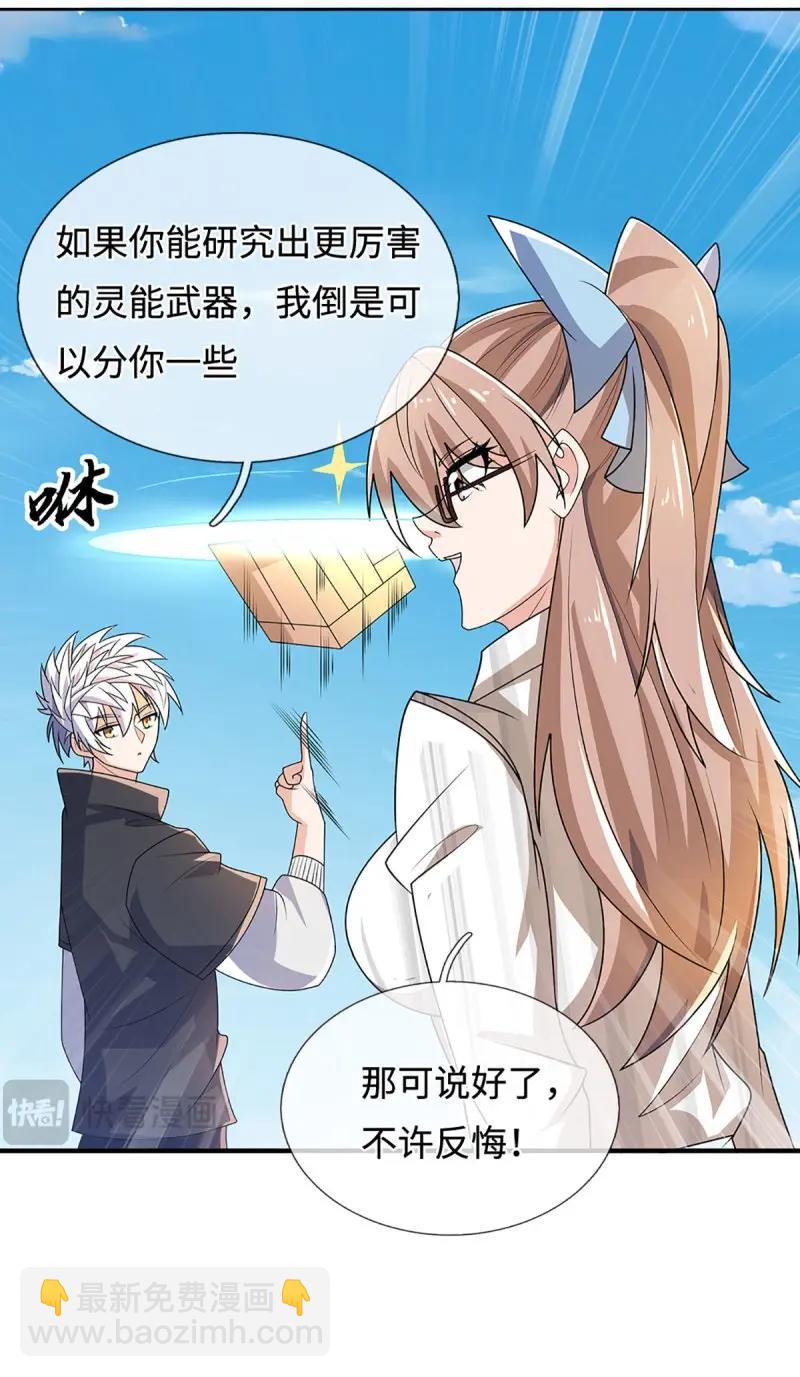 煉體十萬層：我養的狗都是大帝 - 第403話 第399話 到底誰是反派？ - 3
