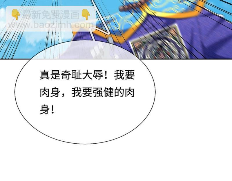 煉體十萬層：我養的狗都是大帝 - 第404話 第400話 得罪不知，執迷不悔 - 7
