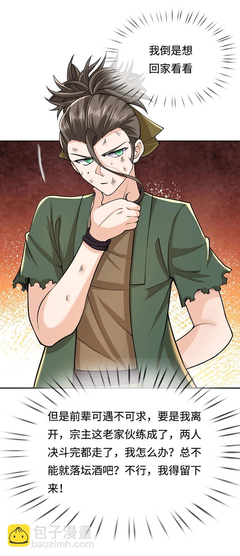 煉體十萬層：我養的狗都是大帝 - 第409話 第405話 這不公平 - 5