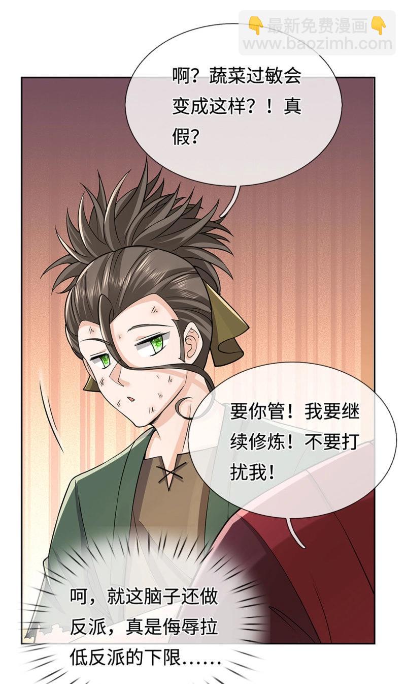 煉體十萬層：我養的狗都是大帝 - 第409話 第405話 這不公平 - 2