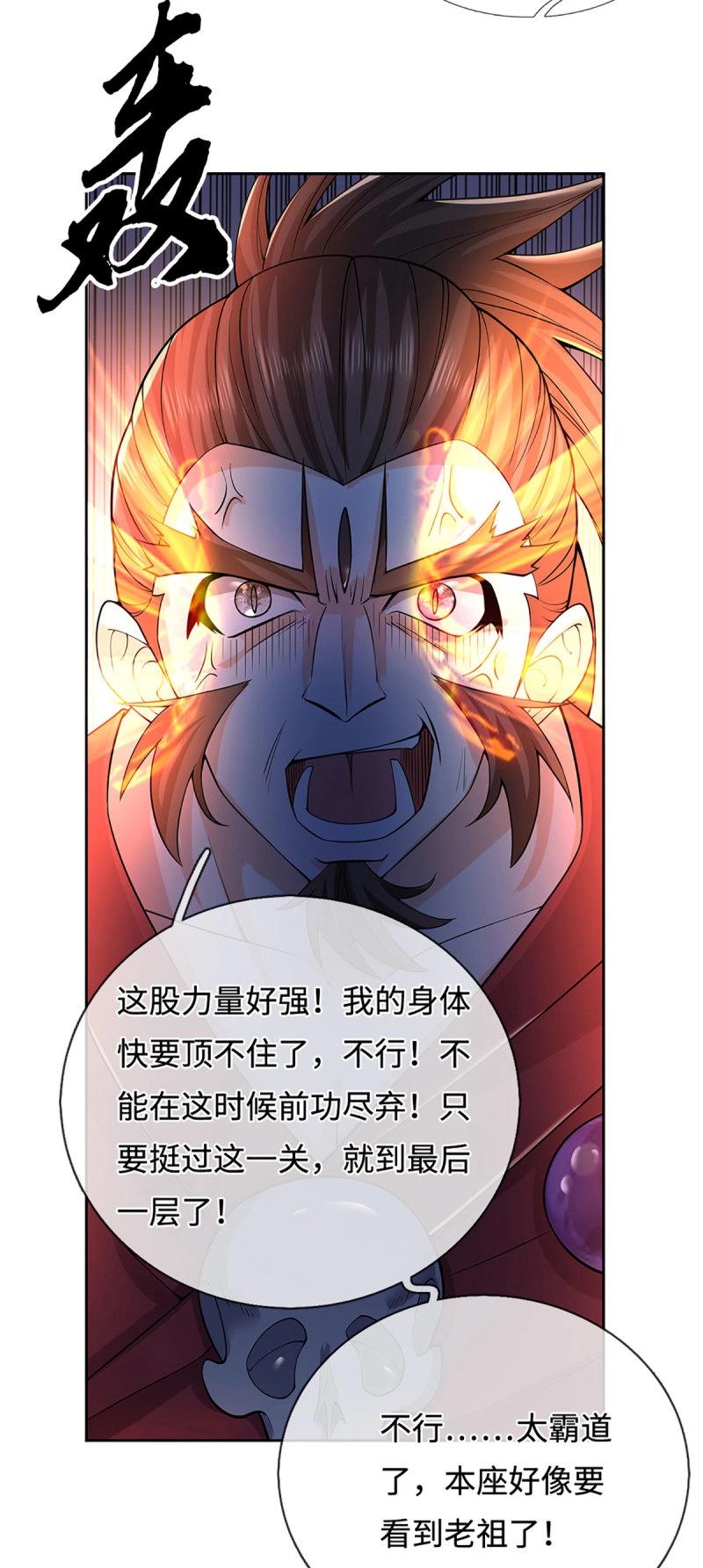 煉體十萬層：我養的狗都是大帝 - 第409話 第405話 這不公平 - 6