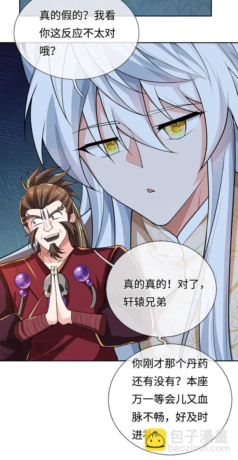 煉體十萬層：我養的狗都是大帝 - 第409話 第405話 這不公平 - 3