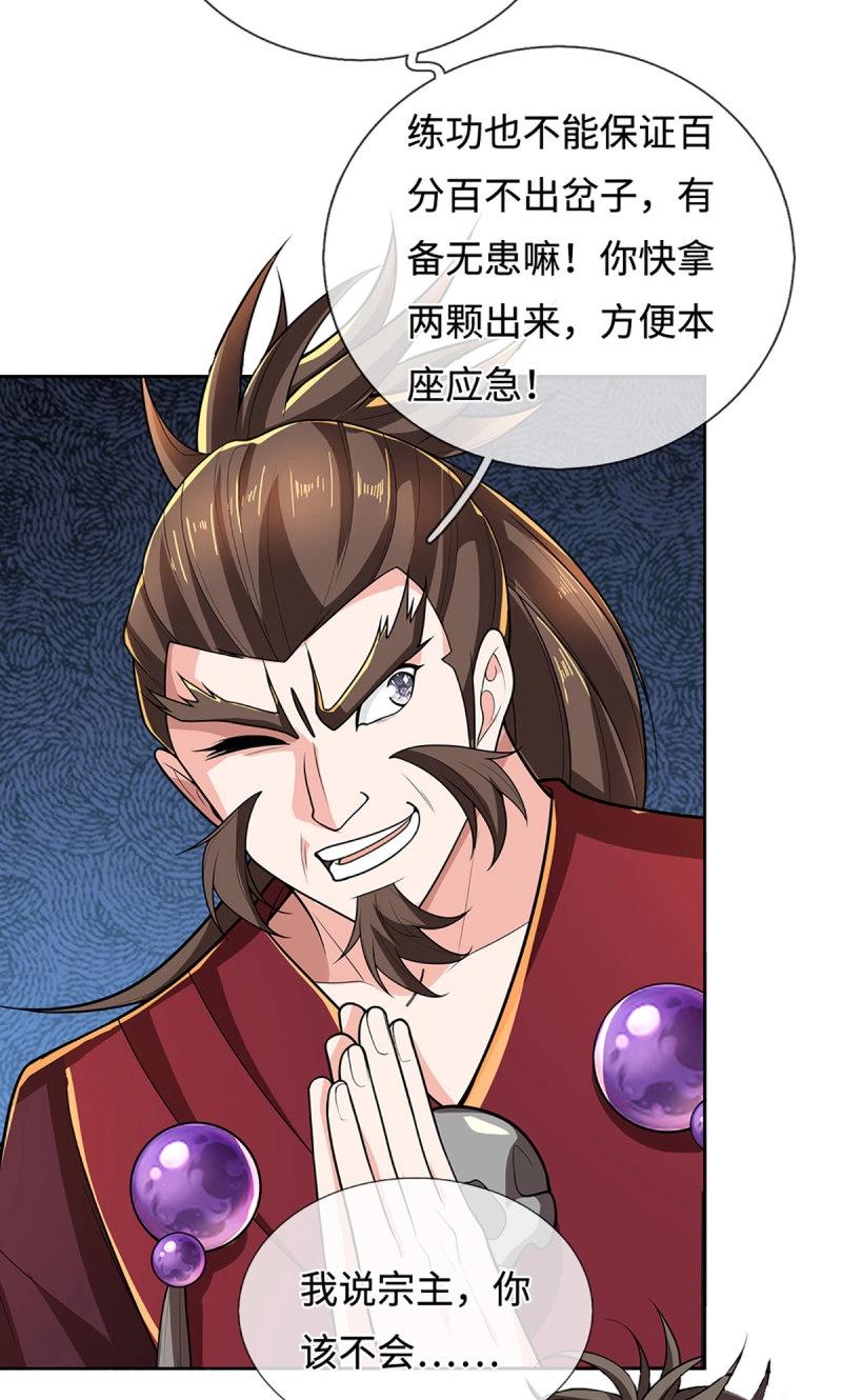 煉體十萬層：我養的狗都是大帝 - 第409話 第405話 這不公平 - 5