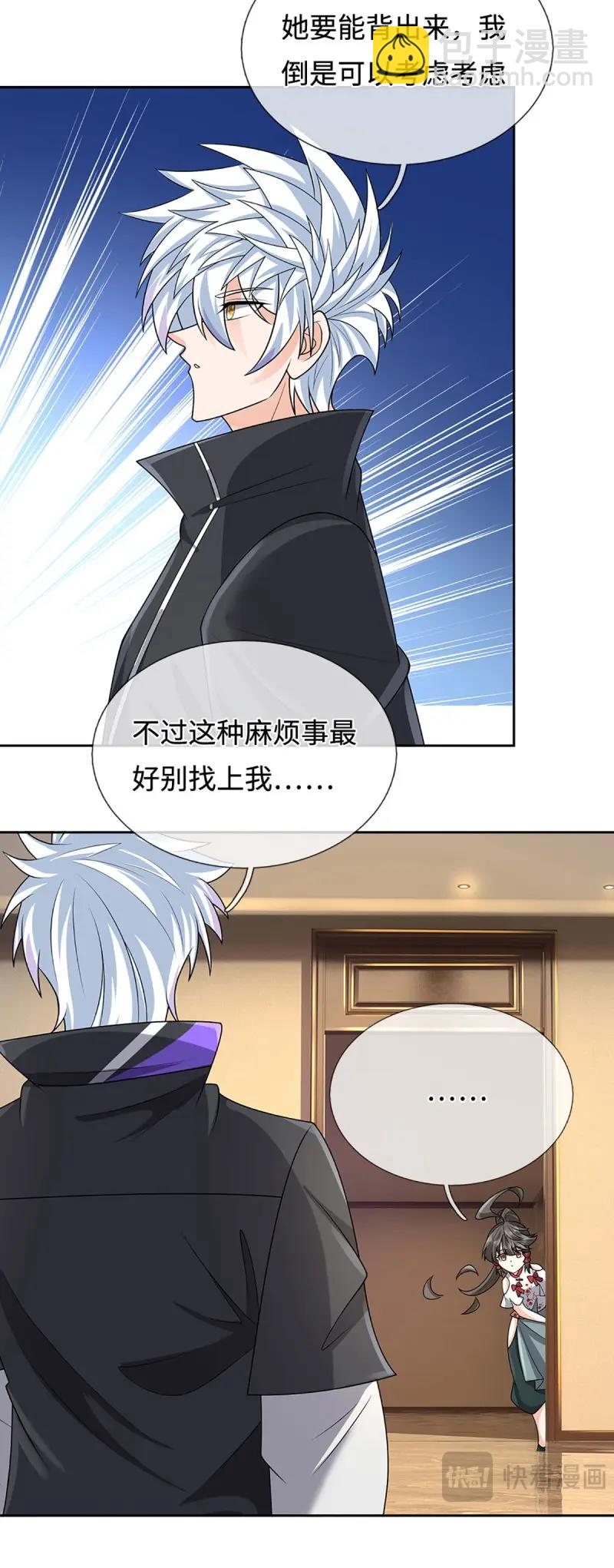 煉體十萬層：我養的狗都是大帝 - 第417話 第413話 嫁這世間最強者 - 3
