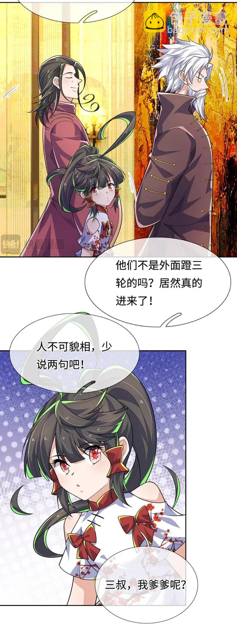 煉體十萬層：我養的狗都是大帝 - 第417話 第413話 嫁這世間最強者 - 4